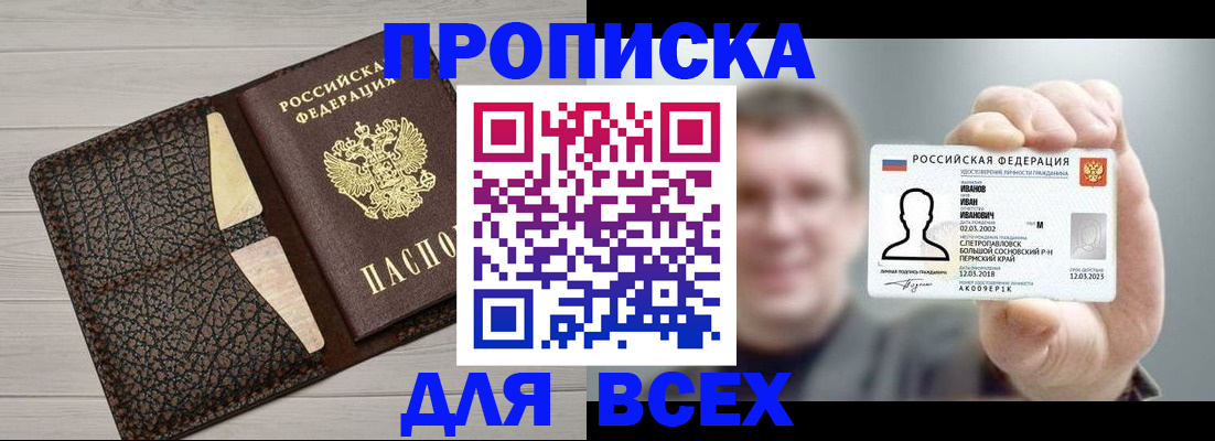 прописка законно в Людиново